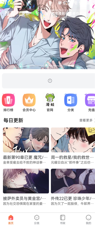漫蛙2今日书架 / 每日更新